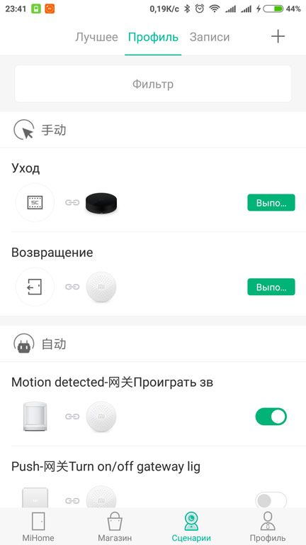 Xiaomi mi home 5 профиль сценариев