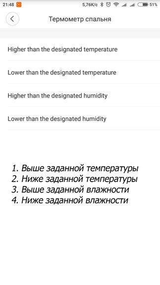 Xiaomi датчик температуры в сценариях