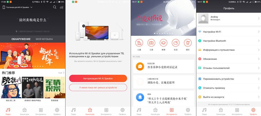 Вкладки приложения умной колонки Xiaomi