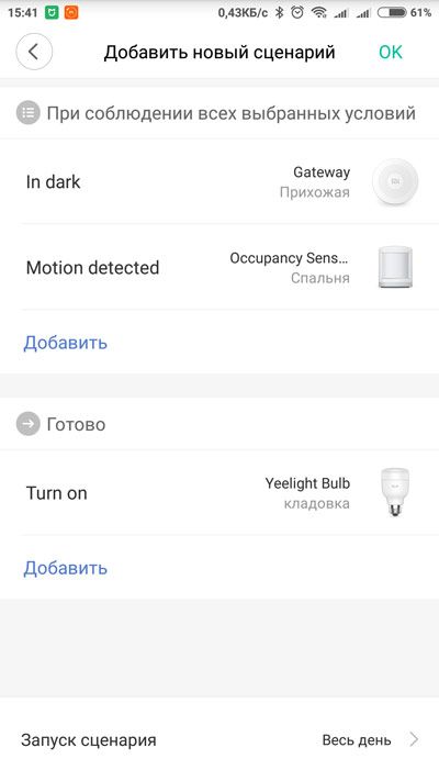 Сценарий включения освещения Xiaomi smarthome