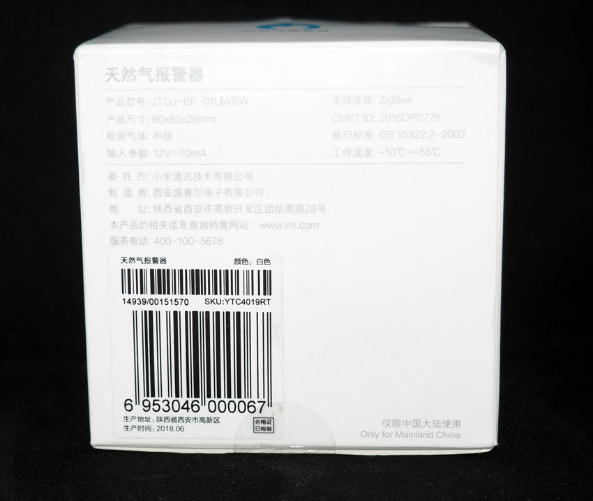Коробка с характеристиками датчика утечки газа Xiaomi