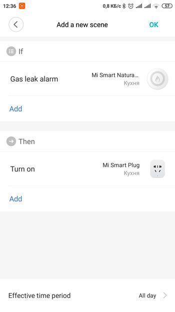 Сценарий автоматизации утечки газа Xiaomi