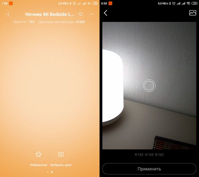 Как найти меню избранных цветов в лампе Xiaomi
