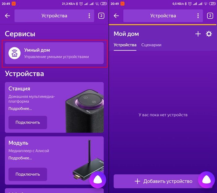 Как добавить устройства Xiaomi в Yandex Smart Home