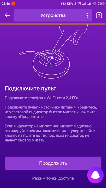 Как сбрасывать пульт Яндекса