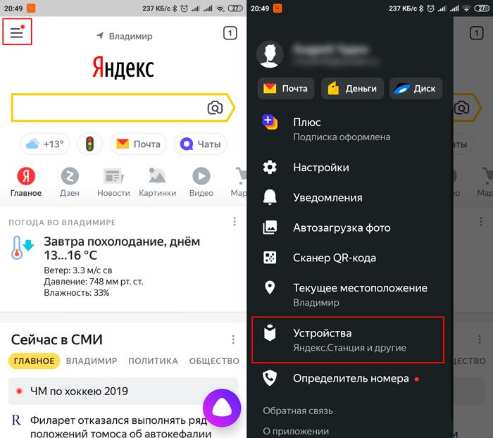 Как добавить устройства в умный дом Яндекс