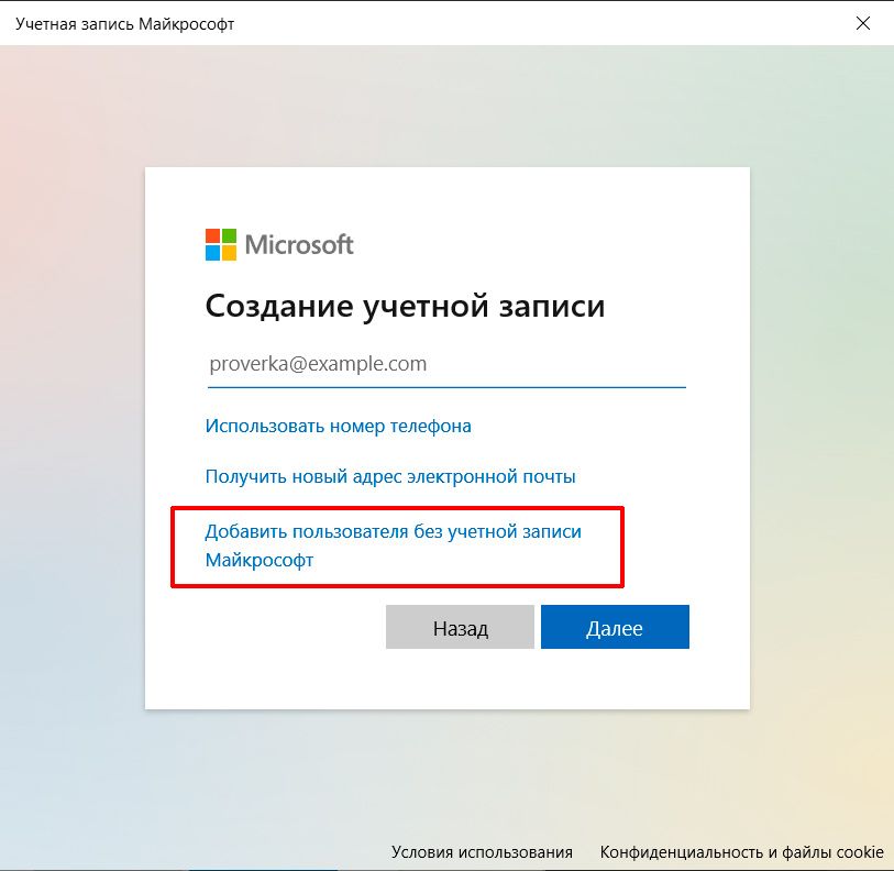 Microsoft учетная запись