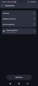 Настройка сценария в Яндексе